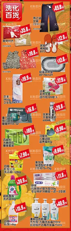 洗化百货  - 源文件下载【酷图网】超市DM刊,洗化清洁,个人洗化,家庭清洁,家居百货,彩页单页,活动海报,超市海报,超市,海报,DM刊,宣传单,商超,商场,促销,超市促销,商场促销,活动,档期促销活动,DM刊海报,PSD源文件,300DPI,水果,蔬菜,酒水,日配,大百,百货,副食,粮油,小饰品,DM宣传单