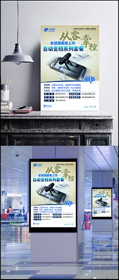 移动全球通套餐海报PSD素材