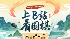 死鱼眼13采集到围棋