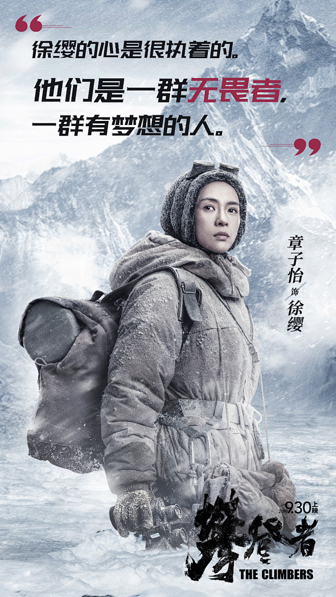 电影攀登者