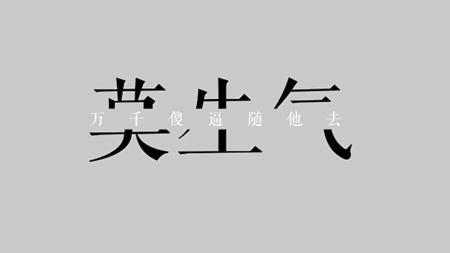 突然就心平气和了涨姿势