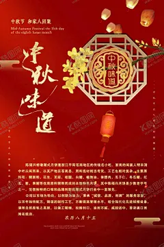 中秋味道 【酷图网】八月十五,中秋味道,月饼节,中秋节,中秋封面,桥墩月饼,月饼传单封面,中秋传单封面,美食封面,中秋卖月饼,喜庆红色,传统美食,中秋美食,中华名小吃,古色古香,红色封面,中秋海报,月饼海报,月饼美食海报,桥墩月饼美食,陈福兴,桥墩门,丁源兴,嫦娥奔月,月饼的海报,20201年,美食宣传单,春节海报