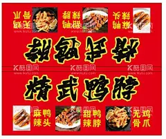 精武鸭脖小吃  - 源文件下载【酷图网】鸭脖,鸭脖海报,鸭脖老北京,绝味鸭脖,鸭脖美食,鸭脖文化,周黑鸭,鸭脖展板,鸭脖卤味,鸭脖卤菜,鸭脖X展架,鸭脖展架,鸭脖饮食,鸭脖店,九九鸭脖,鸭脖加盟,鸭脖图,鸭,鸭脖卡通,鸭脖广告,鸭脖图片,鸭脖名片,周黑鸭鸭脖,酱鸭脖,全聚德鸭脖,久久鸭脖,正宗鸭脖,精武鸭脖,