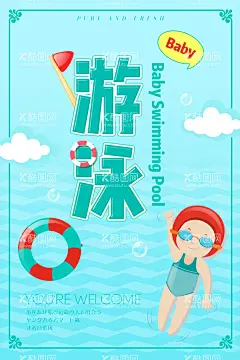 游泳海报   - 源文件下载【酷图网】游泳海报,游泳培训,游泳招生海报,游泳比赛,游泳赛,游泳广告,游泳展板,游泳活动,儿童游泳,游泳馆海报,婴儿游泳,快乐游泳,游泳教学,游泳班,游泳暑假,游泳报名,游泳锻炼,