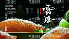霜降海报  - 源文件下载【酷图网】霜降,霜降节气,霜降插画,二十四节气,霜降海报,雪人,雪花,海报,页,宣传海报,分层素材,海报节日,节日海报