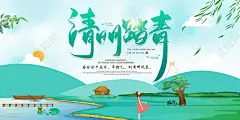 青色水彩手绘中国风清明踏青清明节展板