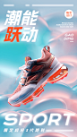服饰箱包运动品牌运动鞋新品推广3d合成类创意手机海报AIGC