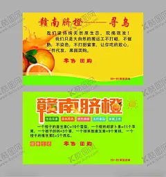 脐橙 【酷图网】零售,团购,水果,新鲜,名片
