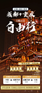 【素材能量站】海报 插画 旅游 亲子 三峡研学 文创 重庆|1042996 