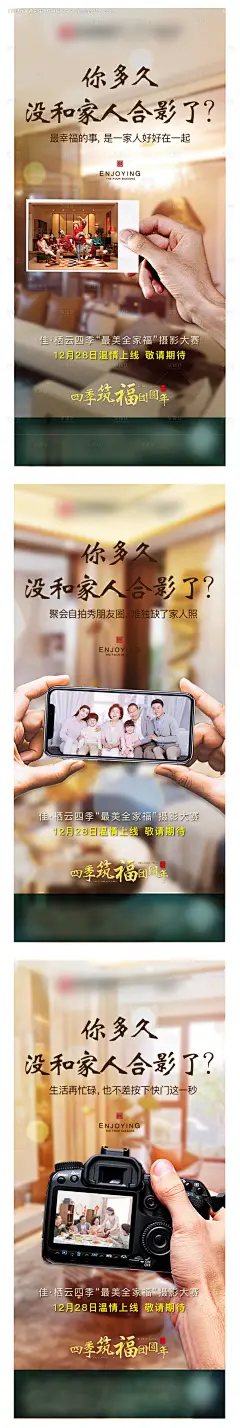 编号：20201221154545614【享设计】源文件下载-地产摄影大赛活动系列海报