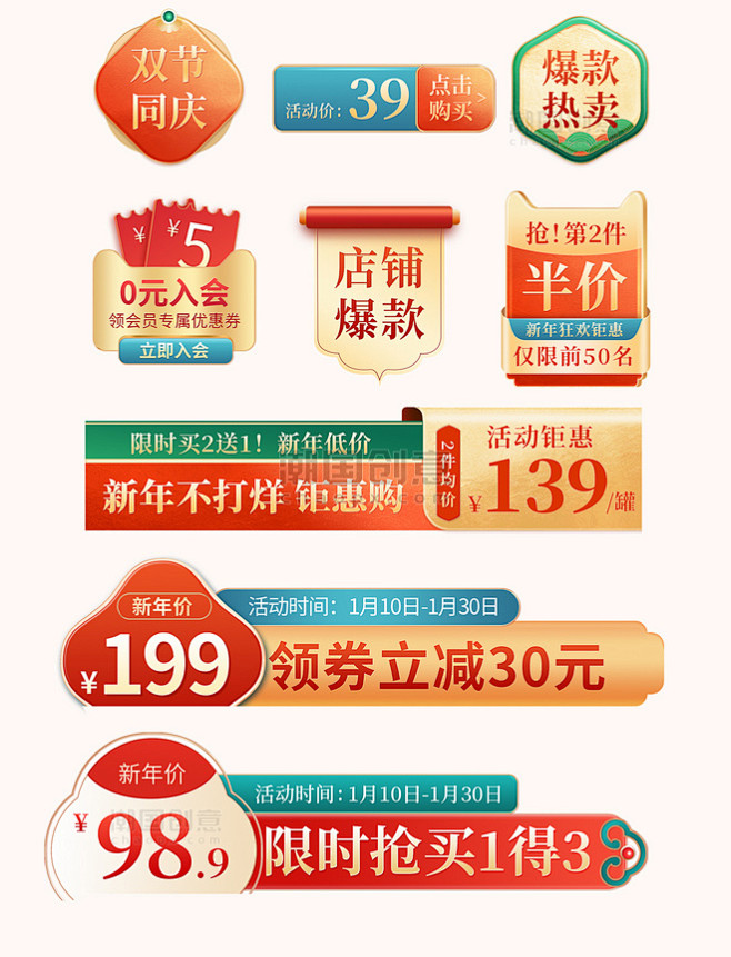 双11龙年优惠券标签红色金色国潮电商优惠...