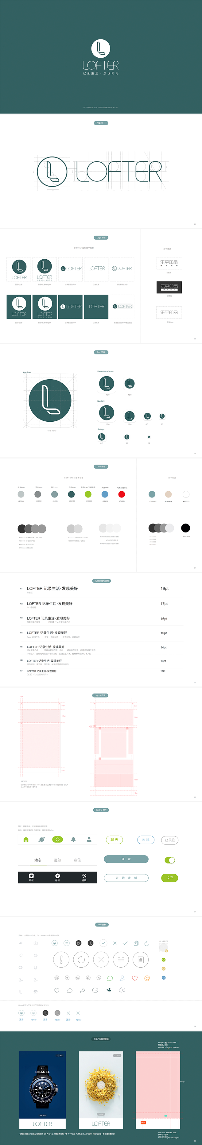 LOFTER5.2视觉设计规范 UI/W...