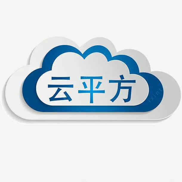 短信云平台下载官网