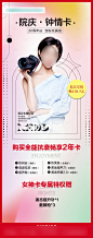 编号：20240113161843554【享设计】源文件下载-医美周年庆促销套餐