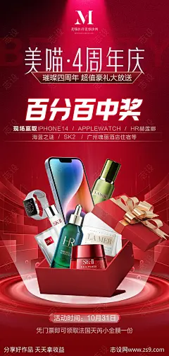 医美周年庆活动奖项海报-设计素材-shejisc.cn