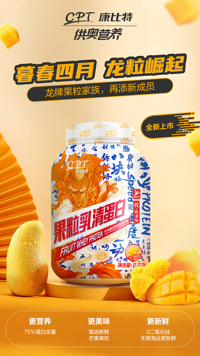 新口味产品