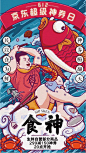 京东超级神券日促销