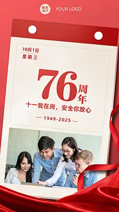 十一国庆融媒体节日在岗手机海报