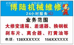 大卡车机械维修名片  - 源文件下载【酷图网】货车维修名片,大车维修名片,变速箱维修,卡车维修名片,车辆维修名片,离合器维修,差速器维修