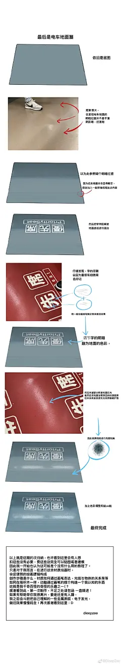 ==【写实地面和地板砖绘制】==
@DieepZee
一个关于写实地面和地板砖绘画心得教程，如何在平面上增加立体度和质感！我们在画现代都市插画中可能经常会需要画地板地面，可以跟着老师的步骤学起来哦！
感谢DieepZee老师的授权
#绘画教程# ​​​​