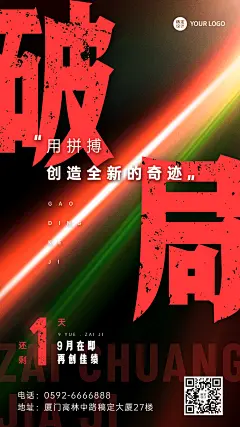 企业月末倒计时团队激励手机海报