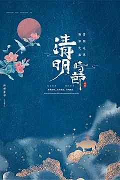 极简风蓝色简约清明节海报