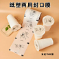 外卖封口膜磨砂定制一次性奶茶豆浆杯纸塑两用纸膜防漏封杯膜通用-淘宝网
