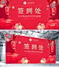企业商务2023兔年年会红色喜庆签到处展板