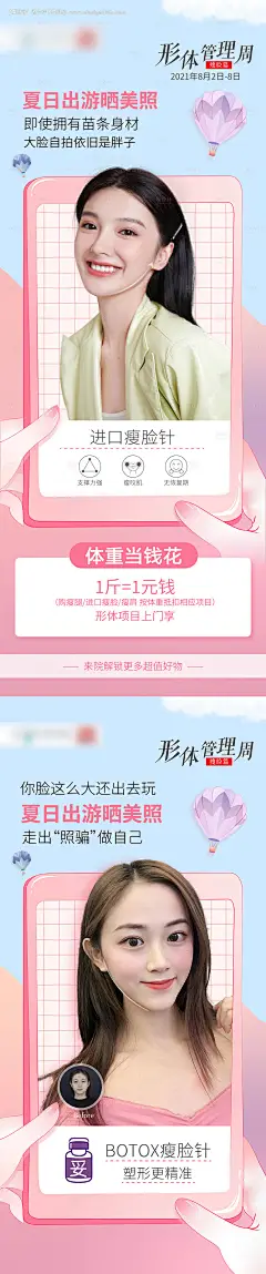 编号：20211012171644134【享设计】源文件下载-形体管理周小V脸医美海报