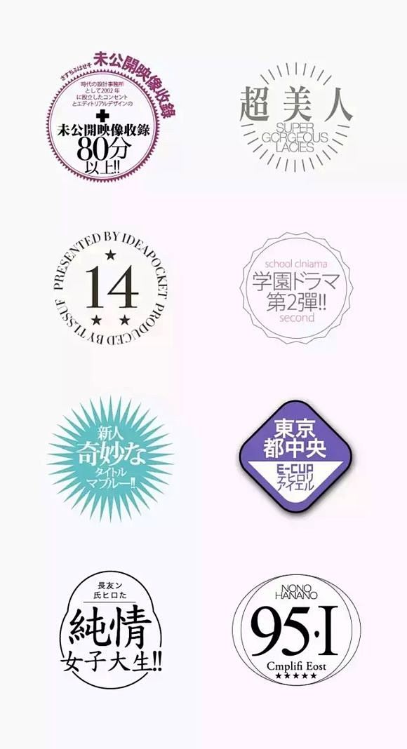 -AV封面上那些精美的图标和文字♂_平面...