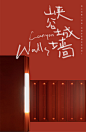 昆明保利 · 天际花园 / 奥雅设计 L&A design – mooool木藕设计网