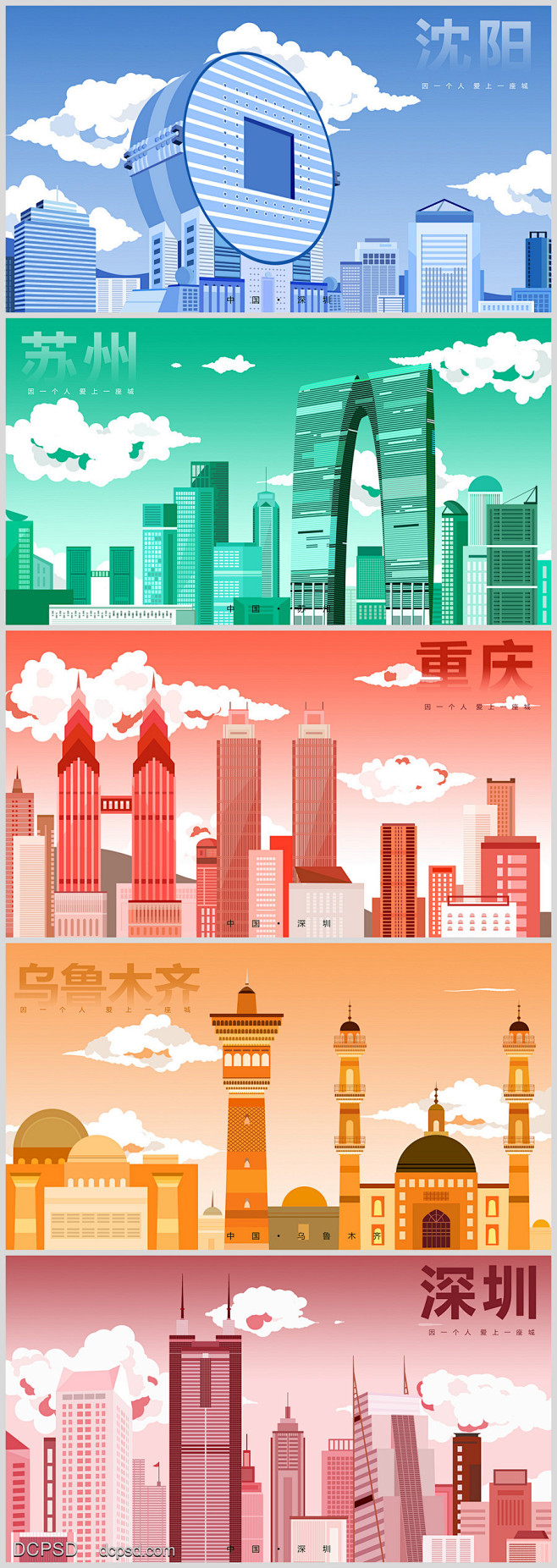 印象中国城市建筑插画广告展板海报-源文件