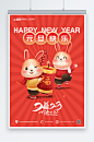 元旦快乐2023年元旦节新年兔年海报