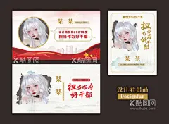 担当好干部  - 源文件下载【酷图网】担当好干部,好人模板,好干部,好人名片,好干部模板,中国好人,社区好干部,优秀干部