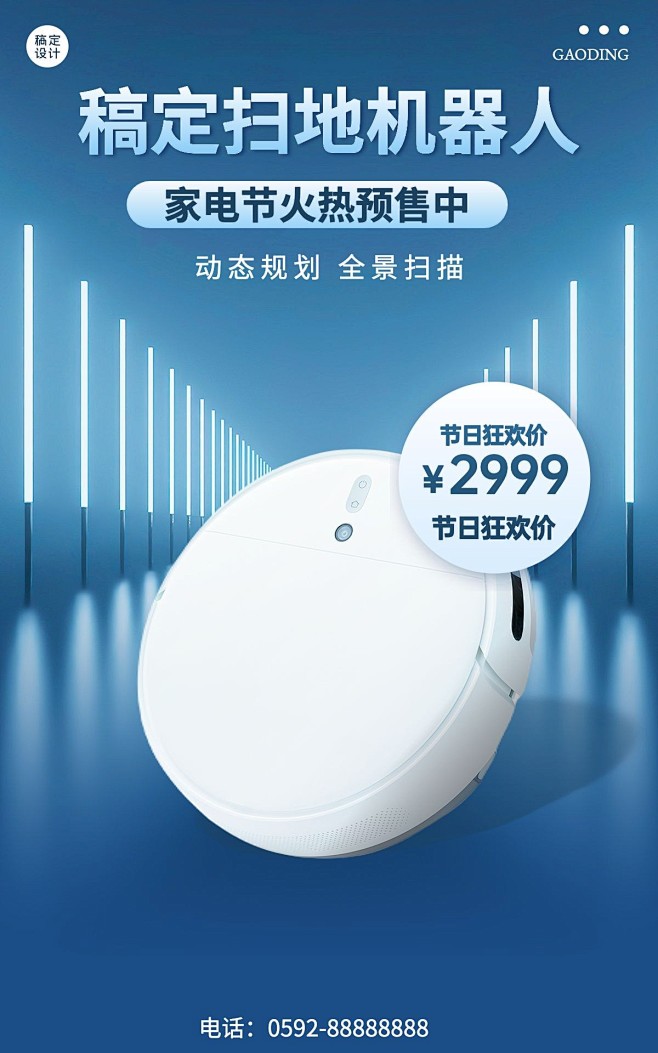 家居电器清扫家电家电节促销产品展示电商竖...