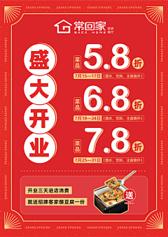 无敌菜哈哈采集到活动促销