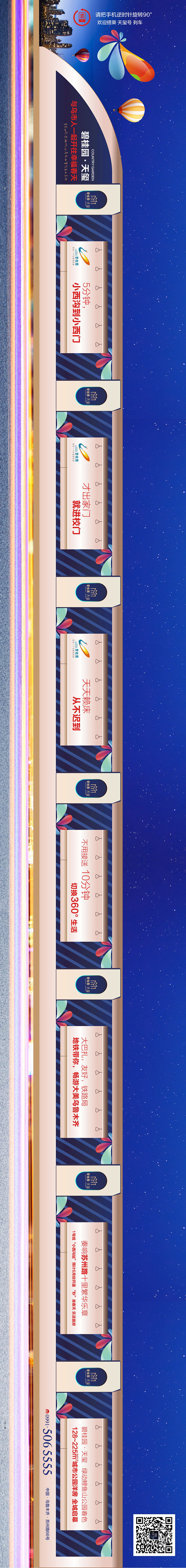 地铁、地铁房、碧桂园、新疆地产、乌鲁木齐...