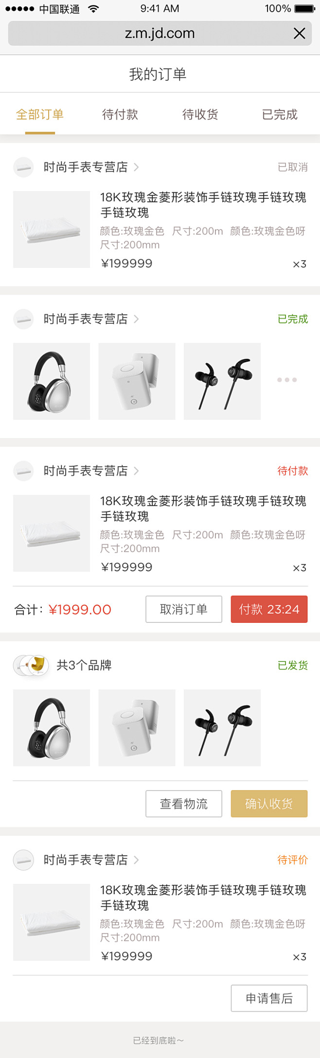 订单页-列表-全部