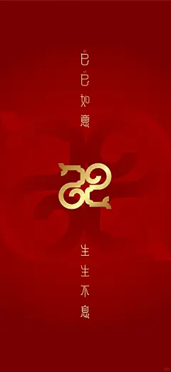 2025总台蛇年春晚壁纸，限定上新啦！ - 小红书
