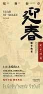 2025蛇年新年年会邀请函