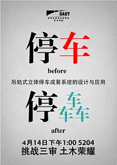挑战杯之土木力量