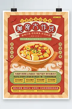 原创插画标题字简约复古川菜开业海报