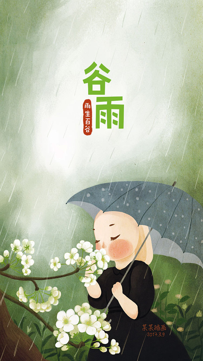 二十四节气之谷雨。—兔小姐...-某某*...