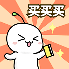 双十一促销购物可爱动态表情包