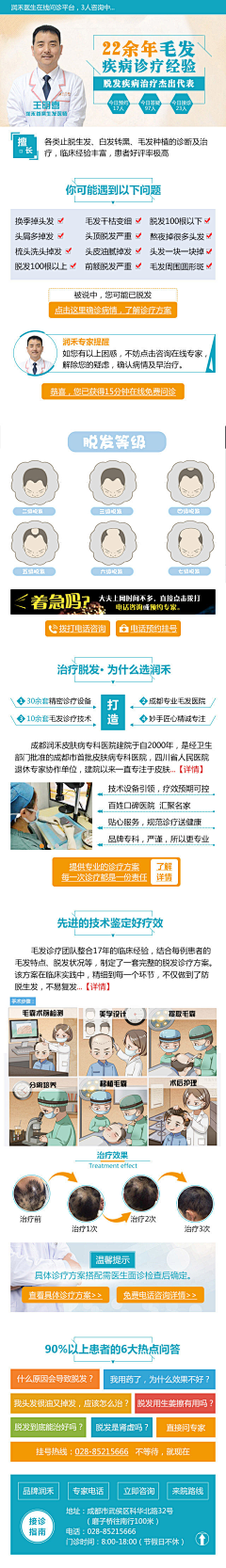 今天圣诞采集到植发信息流