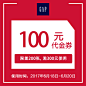 gap官方旗舰店满300元-100元店铺优惠券06/18-06/20-淘宝网