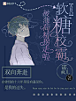 北尧制作，禁盗，※2021※素锦