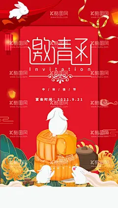 邀请函促销  - 源文件下载【酷图网】邀请函,中秋节贺卡,中国风贺卡,月饼贺卡,中秋晚会,文艺晚会,韩式贺卡,韩式创意贺卡,贺卡模版,高档中秋贺卡,中秋月饼,中秋贺卡版式,创意,中秋素材,秋月,中秋节折页,中秋团圆贺卡,邀请函海报,中秋晚宴,中秋贺卡,贺卡,新媒体,微信朋友圈,邀请,请柬,手机海报,中秋节,国庆节