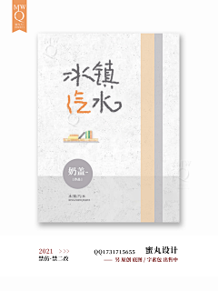 潇曦乐采集到优秀封面