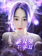 @乔弦
人素谢仰底图谢仰